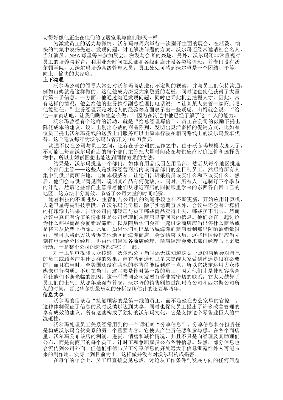 沃尔玛的企业文化_第3页