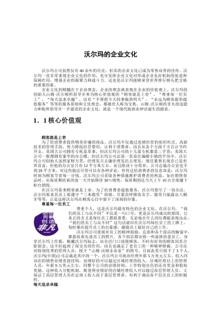 沃尔玛的企业文化