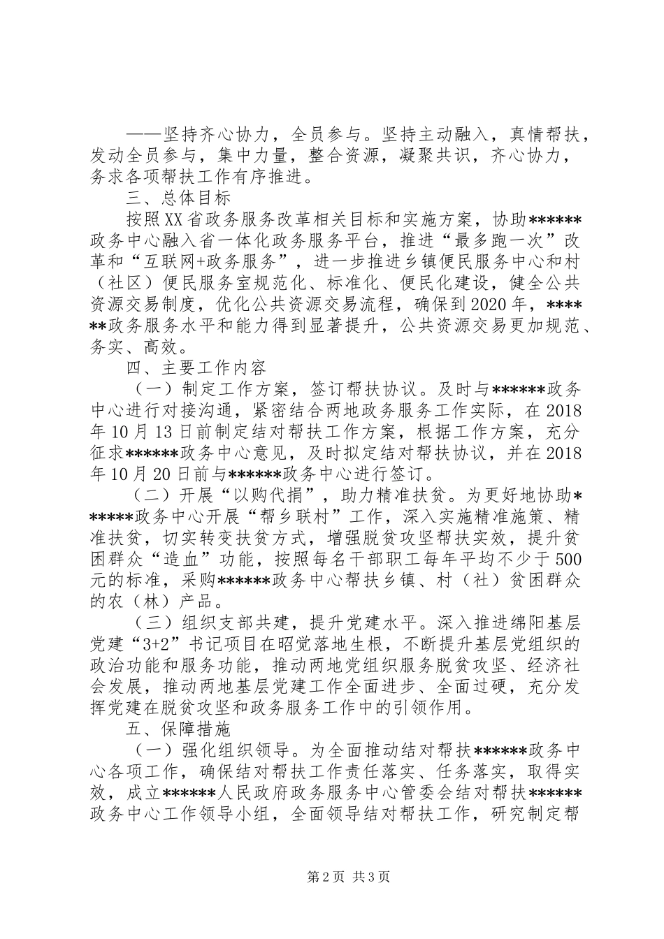 结对帮扶人民政府政务服务中心三年工作实施方案（20XX年—20XX年） _第2页