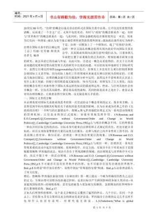 治理在国际关系中的正确运用