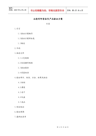 注射用阿昔洛韦产品验证方案解析