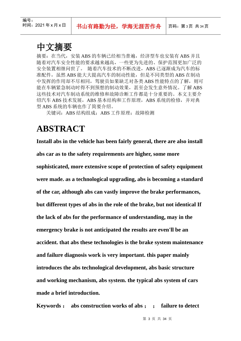 汽车典型ABS的结构原理与故障分析_第3页