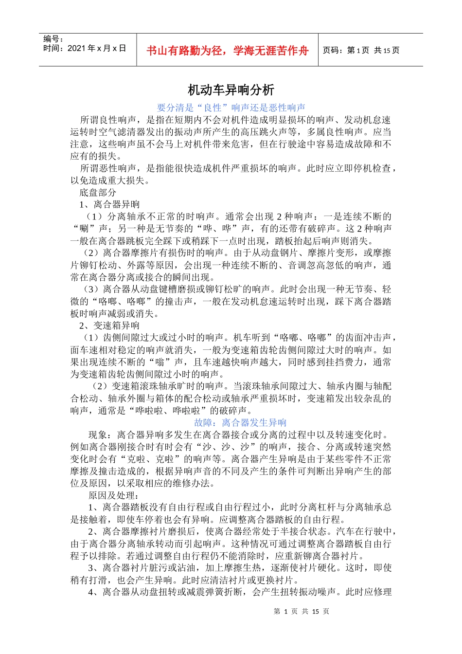 汽车离合异响_第1页