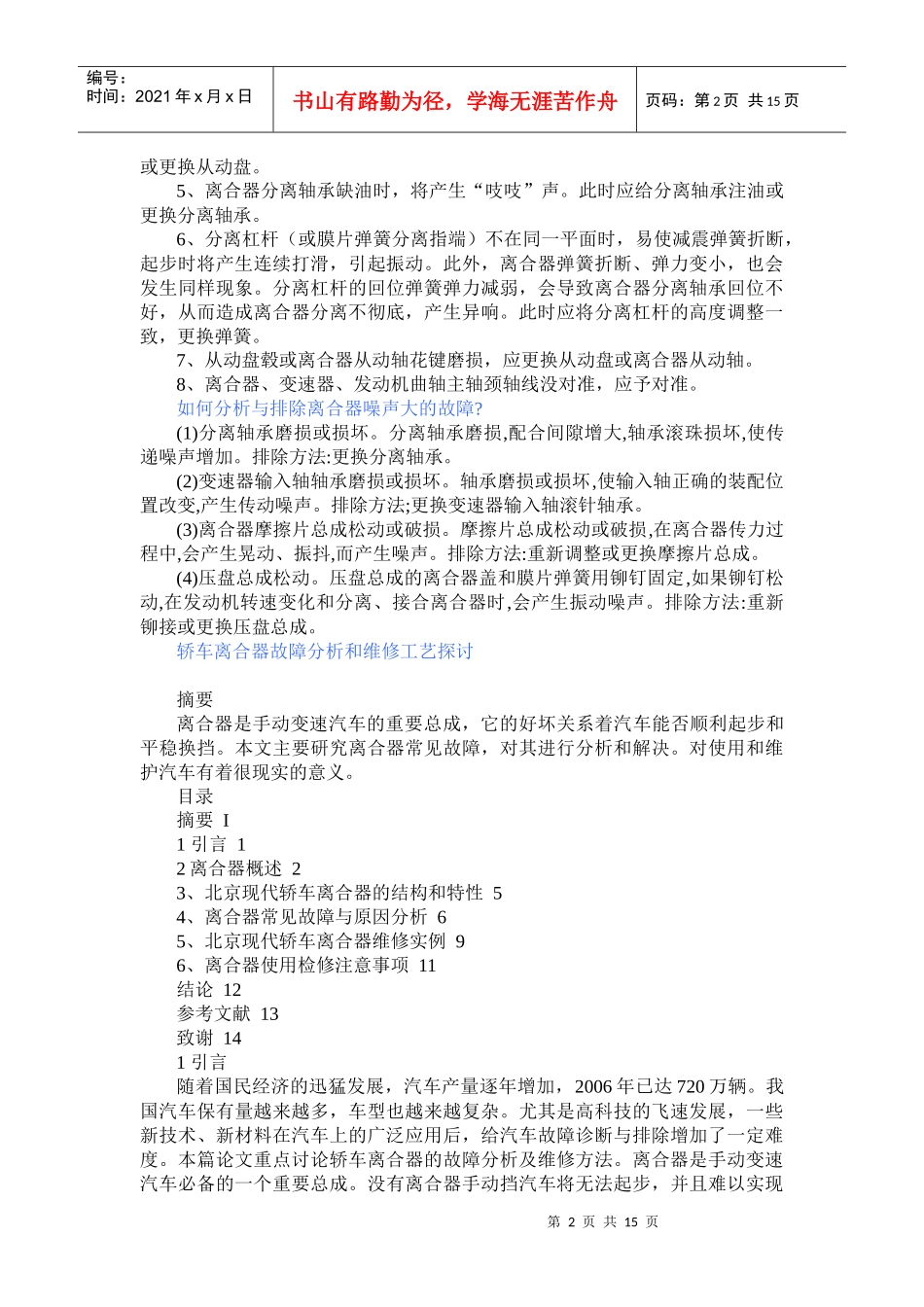 汽车离合异响_第2页