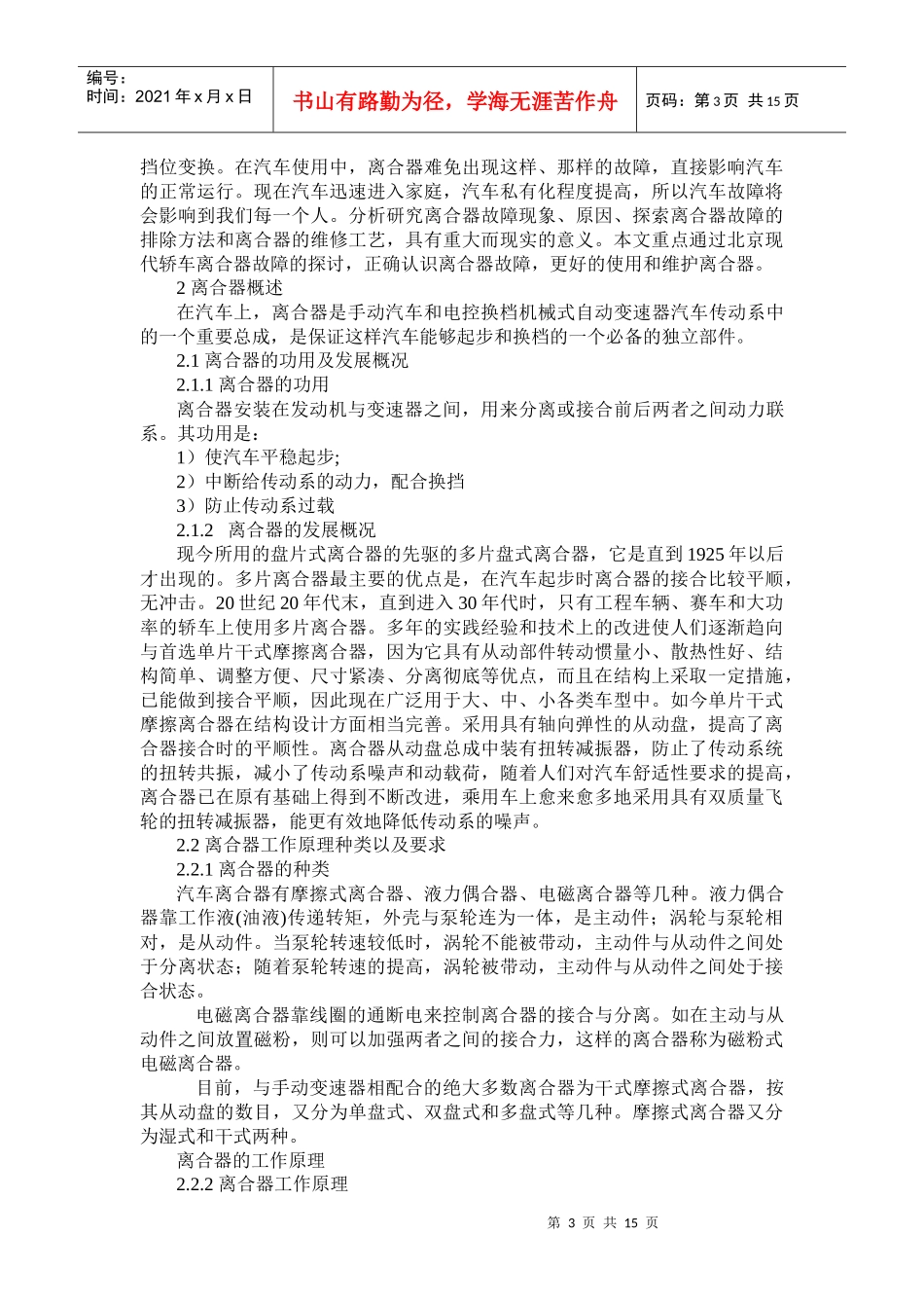汽车离合异响_第3页
