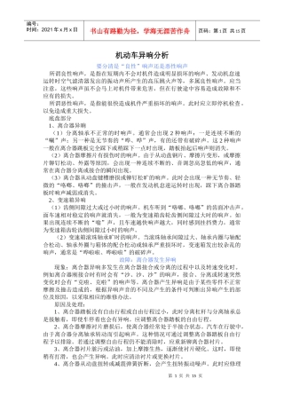 汽车离合异响