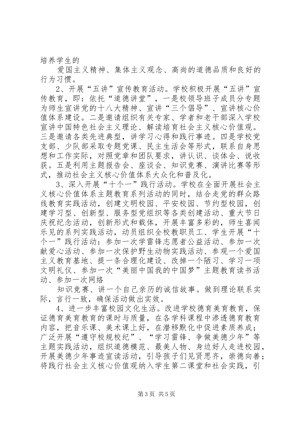 小学社会主义核心价值观主题教育活动方案 _第3页