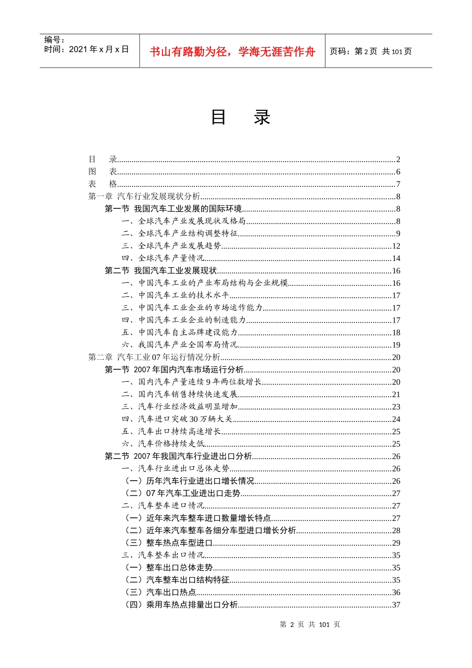 汽车产业信贷准入政策深度解读报告_第2页