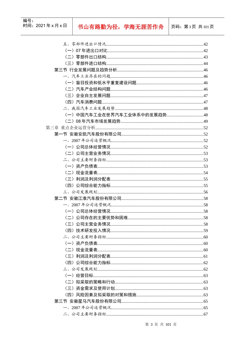 汽车产业信贷准入政策深度解读报告_第3页