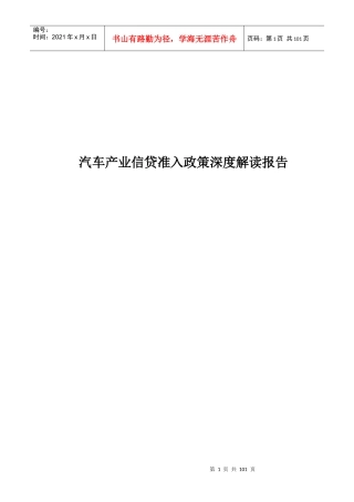 汽车产业信贷准入政策深度解读报告
