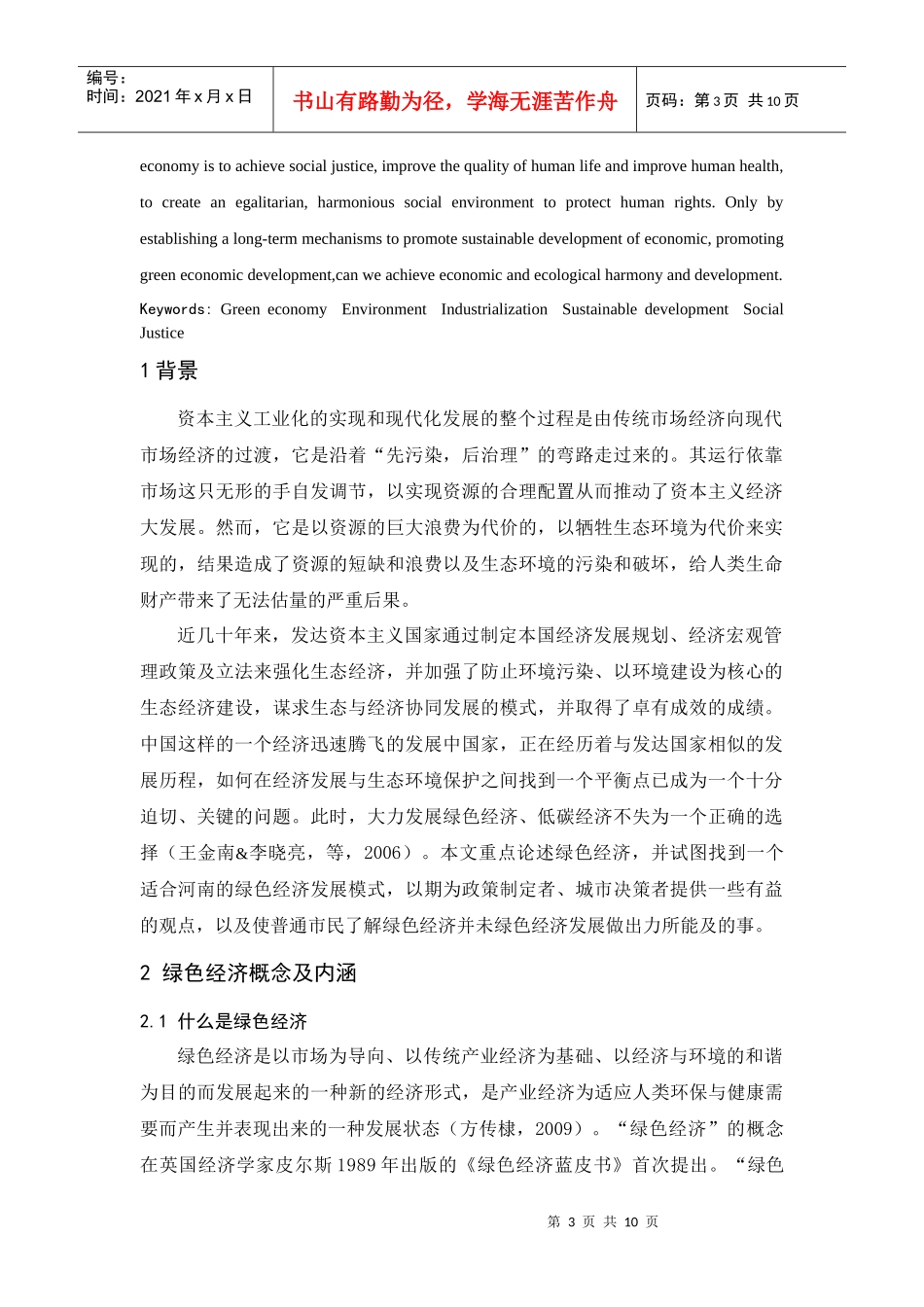 河南绿色经济发展模式评述论文_第3页