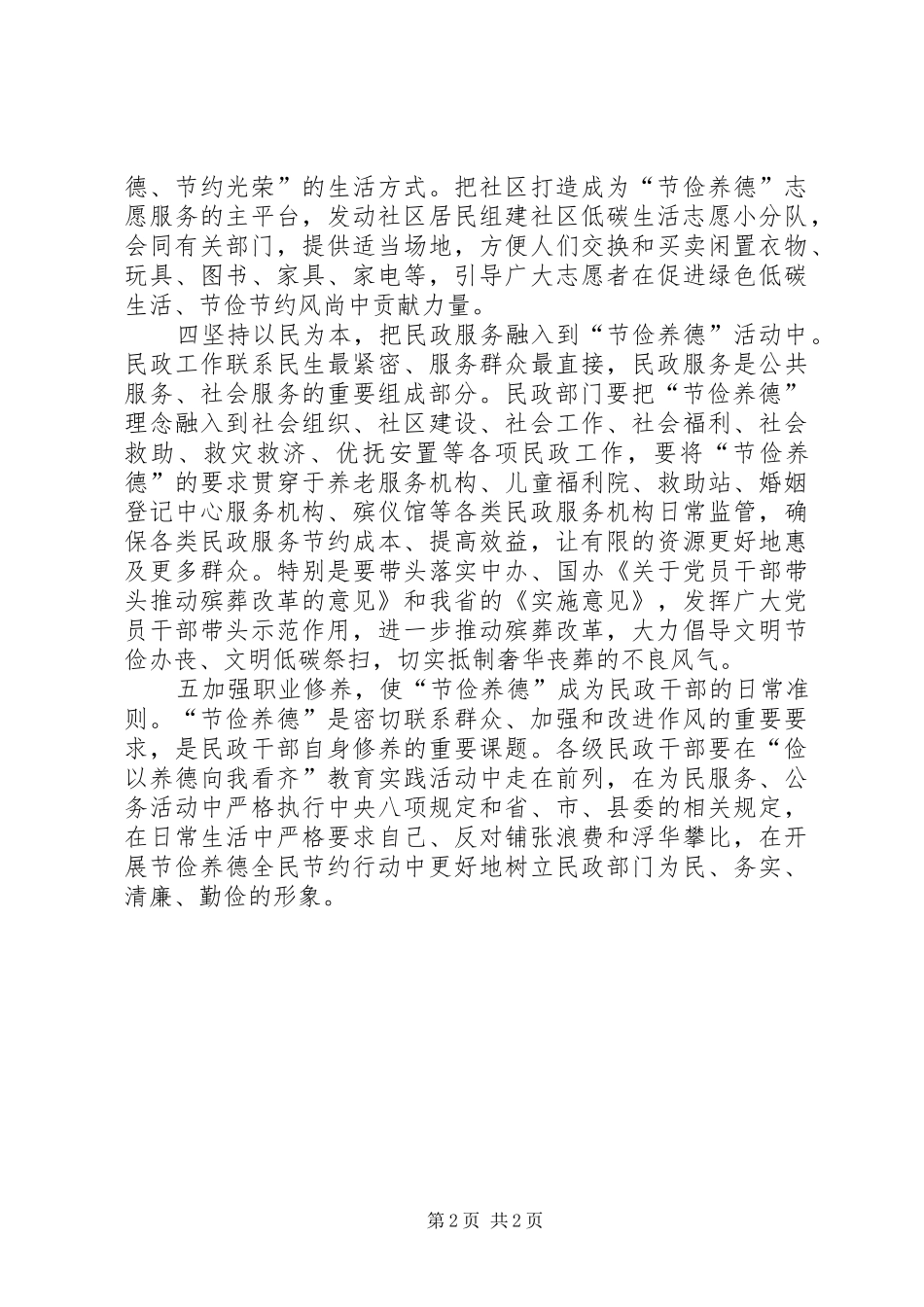 全民节约行动方案 _第2页