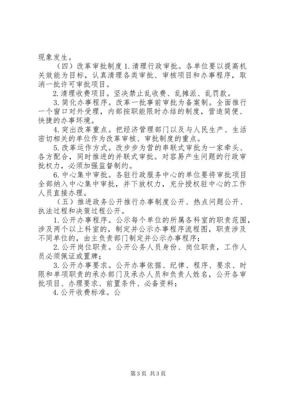 行政机关效能建设实施方案(参考) _第3页