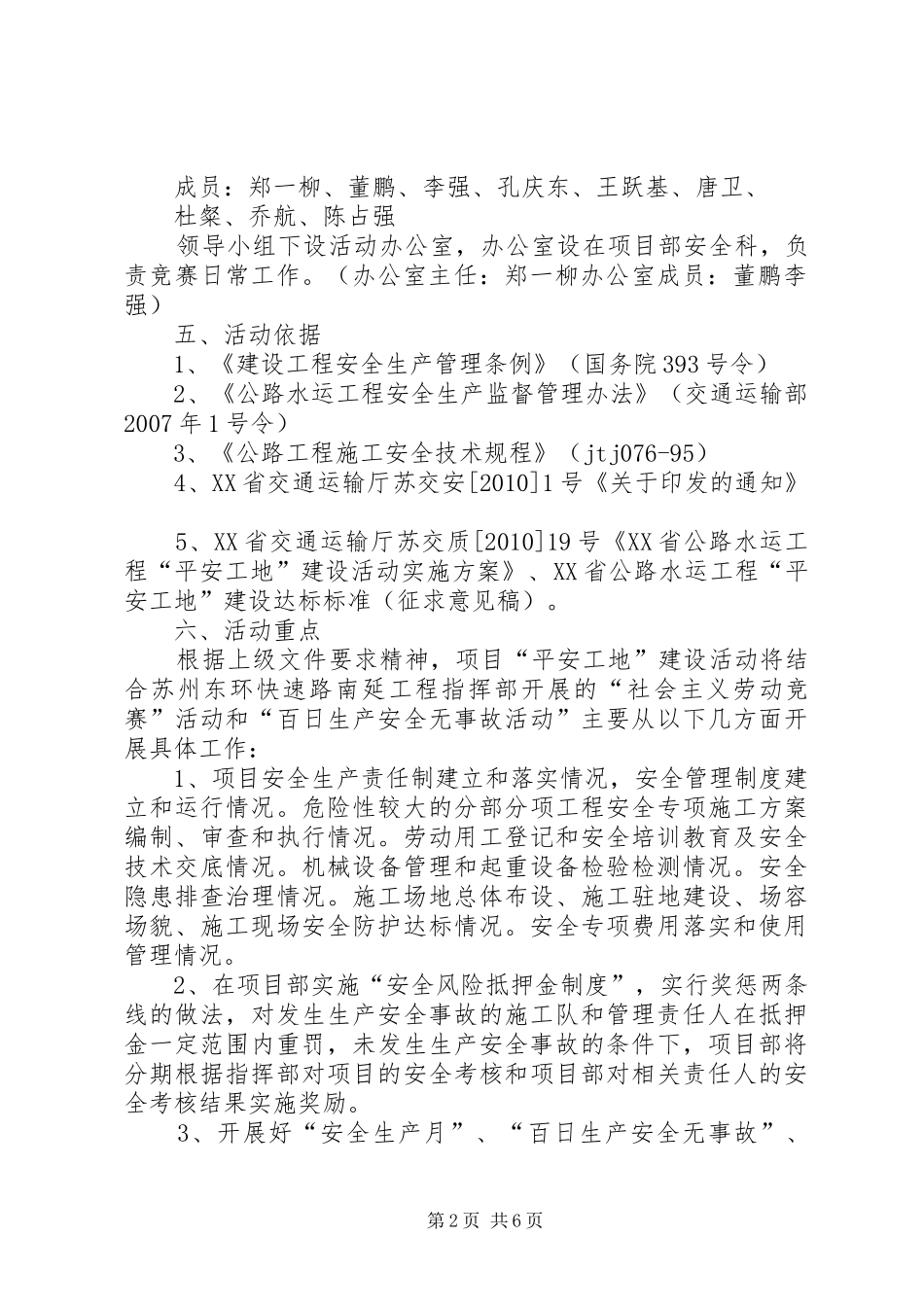 平安工地建设实施方案 _第2页