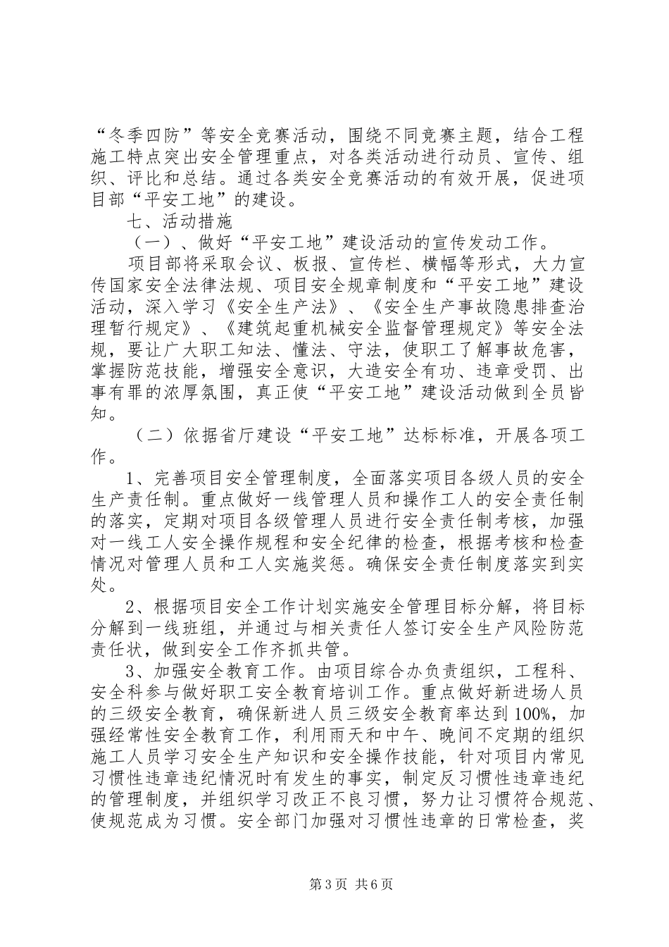 平安工地建设实施方案 _第3页
