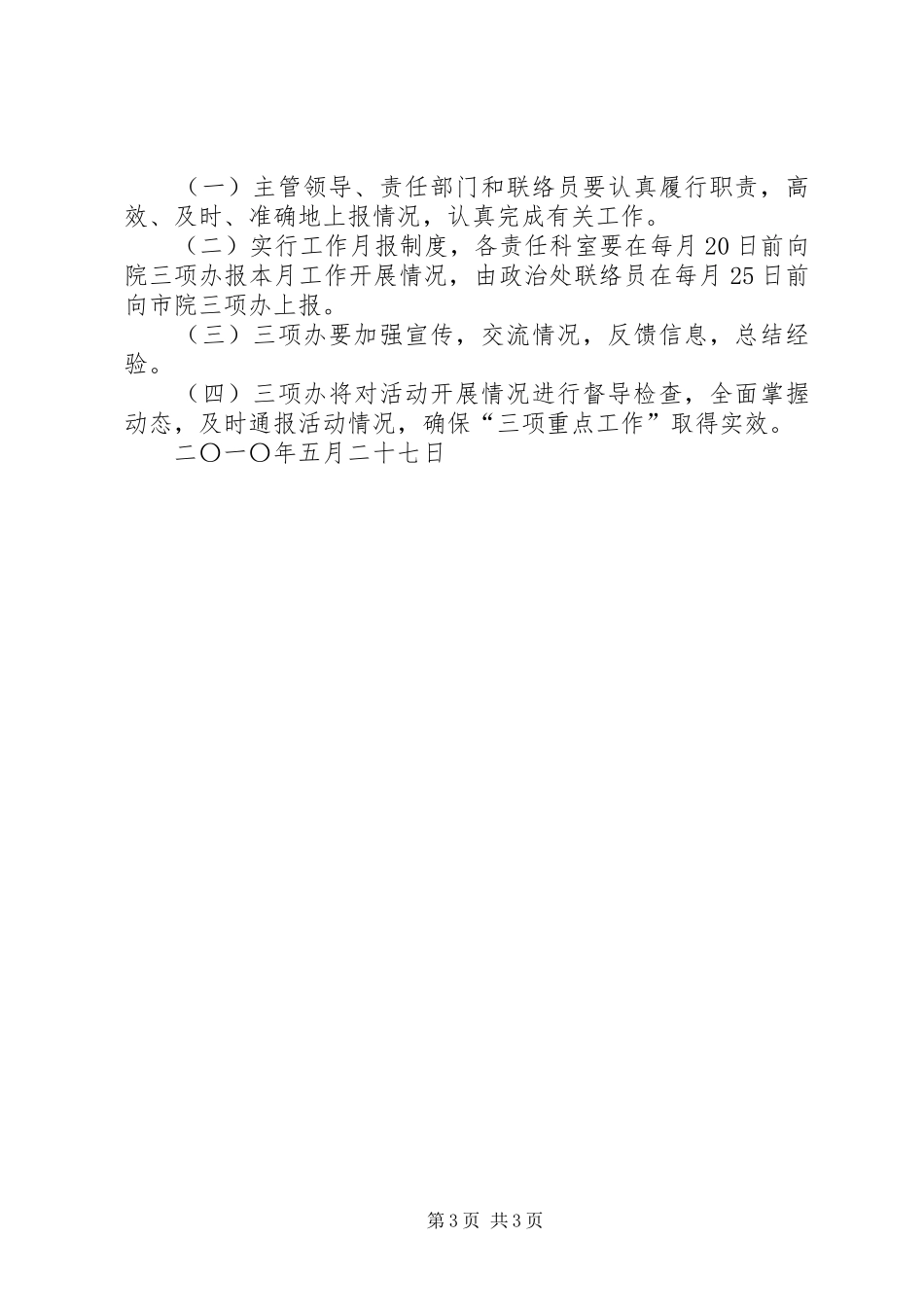 三项重点工作方案 _第3页