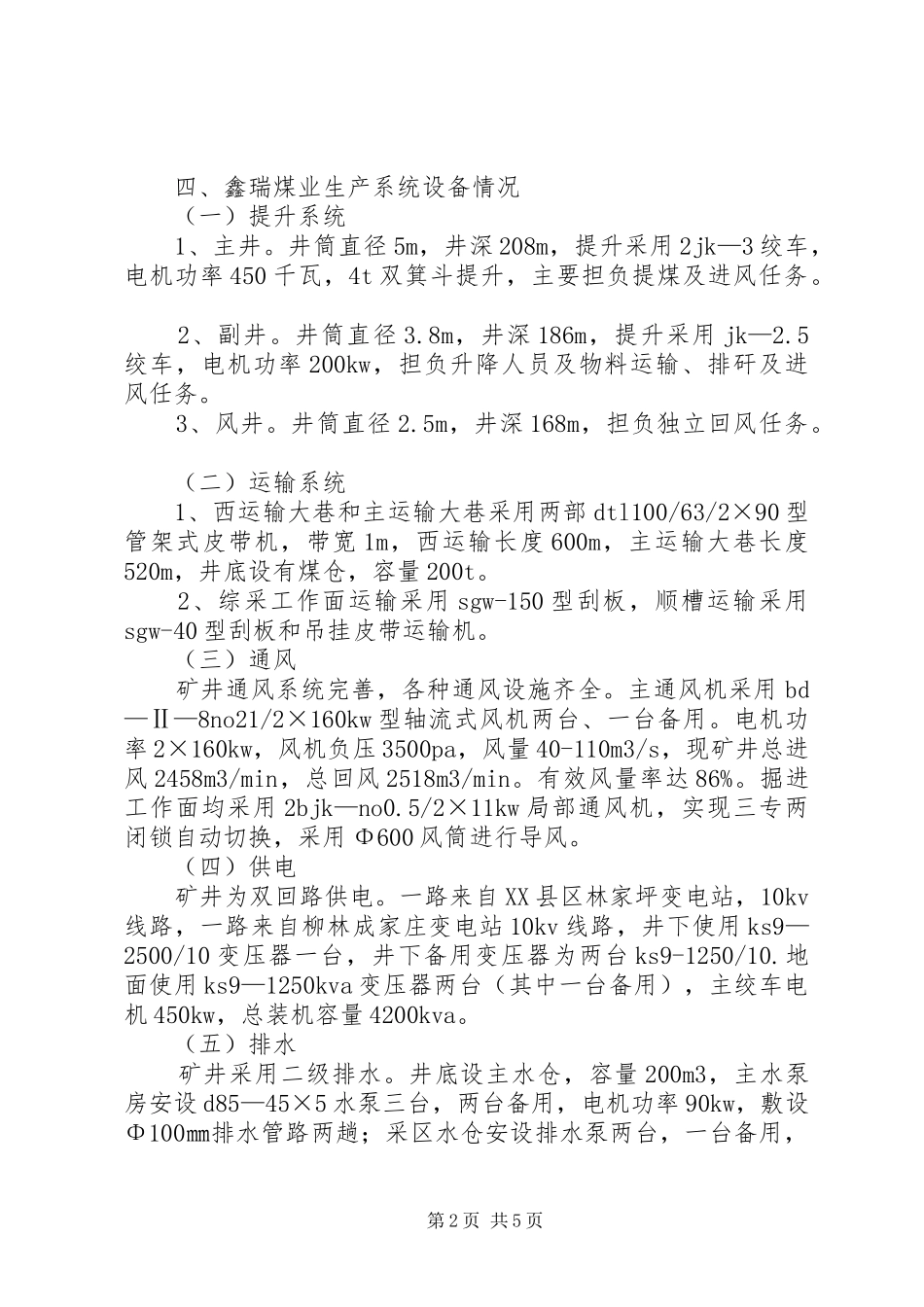 和瑞煤业关于调休组织实施方案_第2页