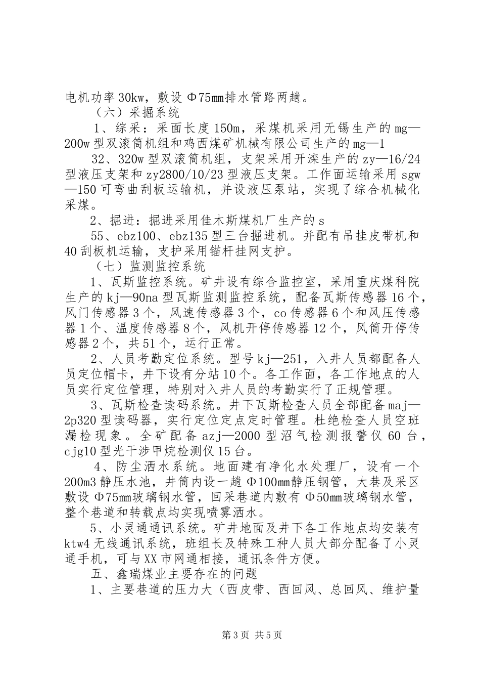 和瑞煤业关于调休组织实施方案_第3页