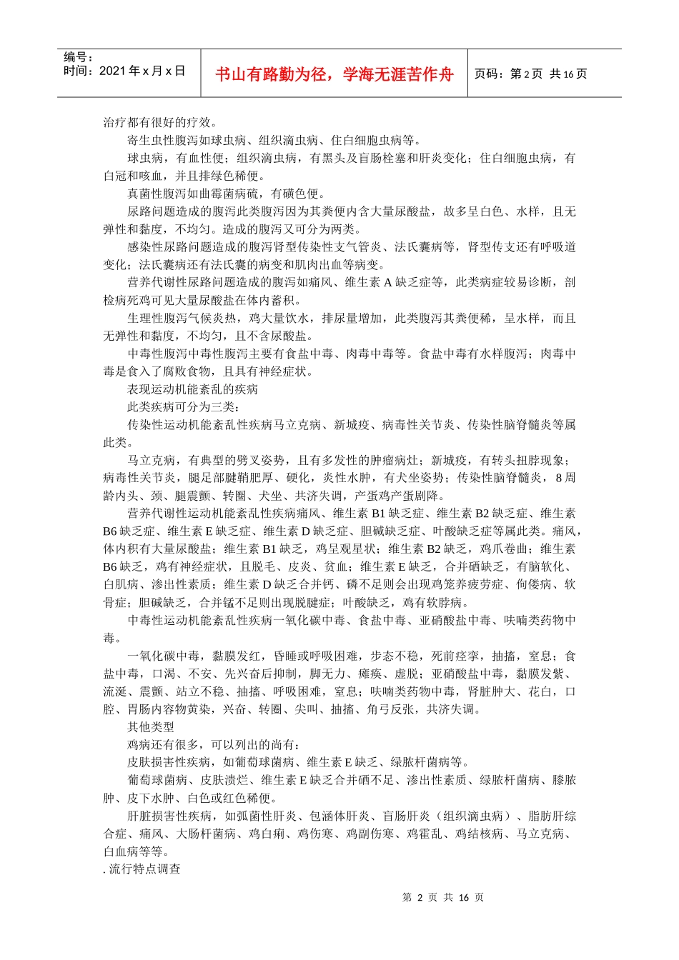 浅析禽病临床诊断方法_第2页