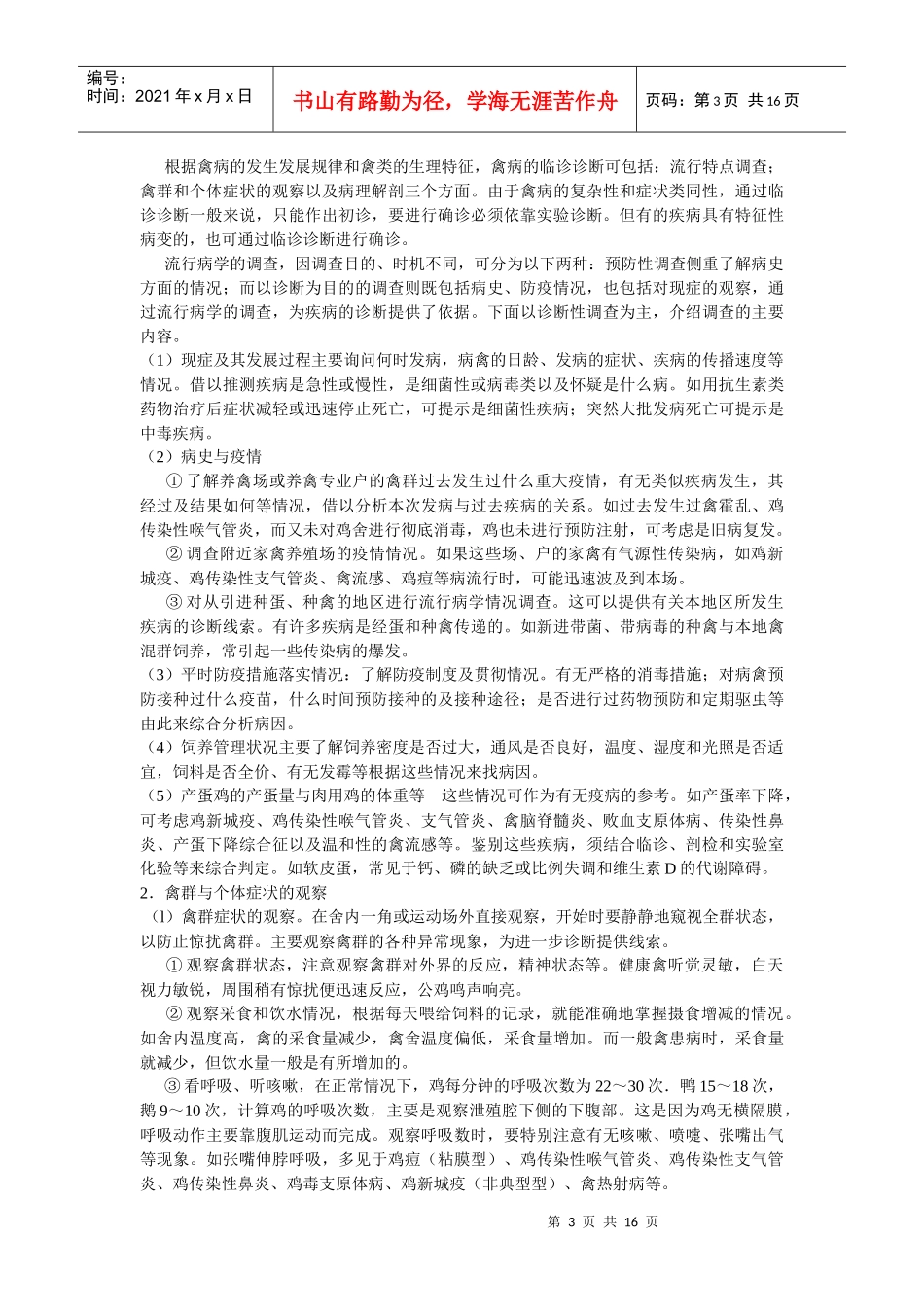 浅析禽病临床诊断方法_第3页