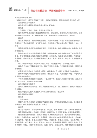 浅析禽病临床诊断方法