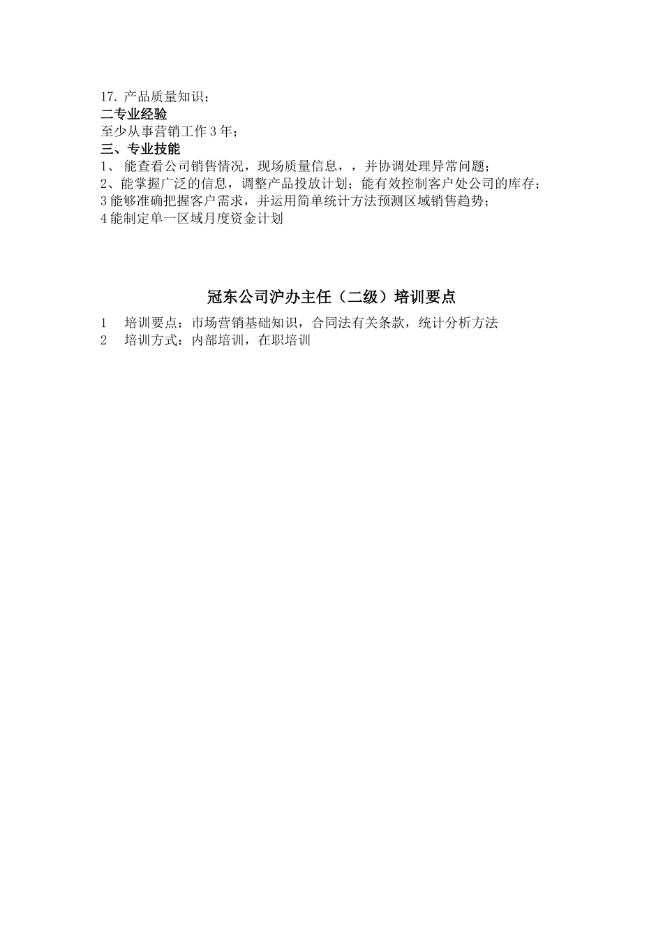 沪办主任的行为标准_第3页