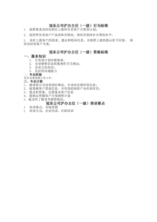 沪办主任的行为标准