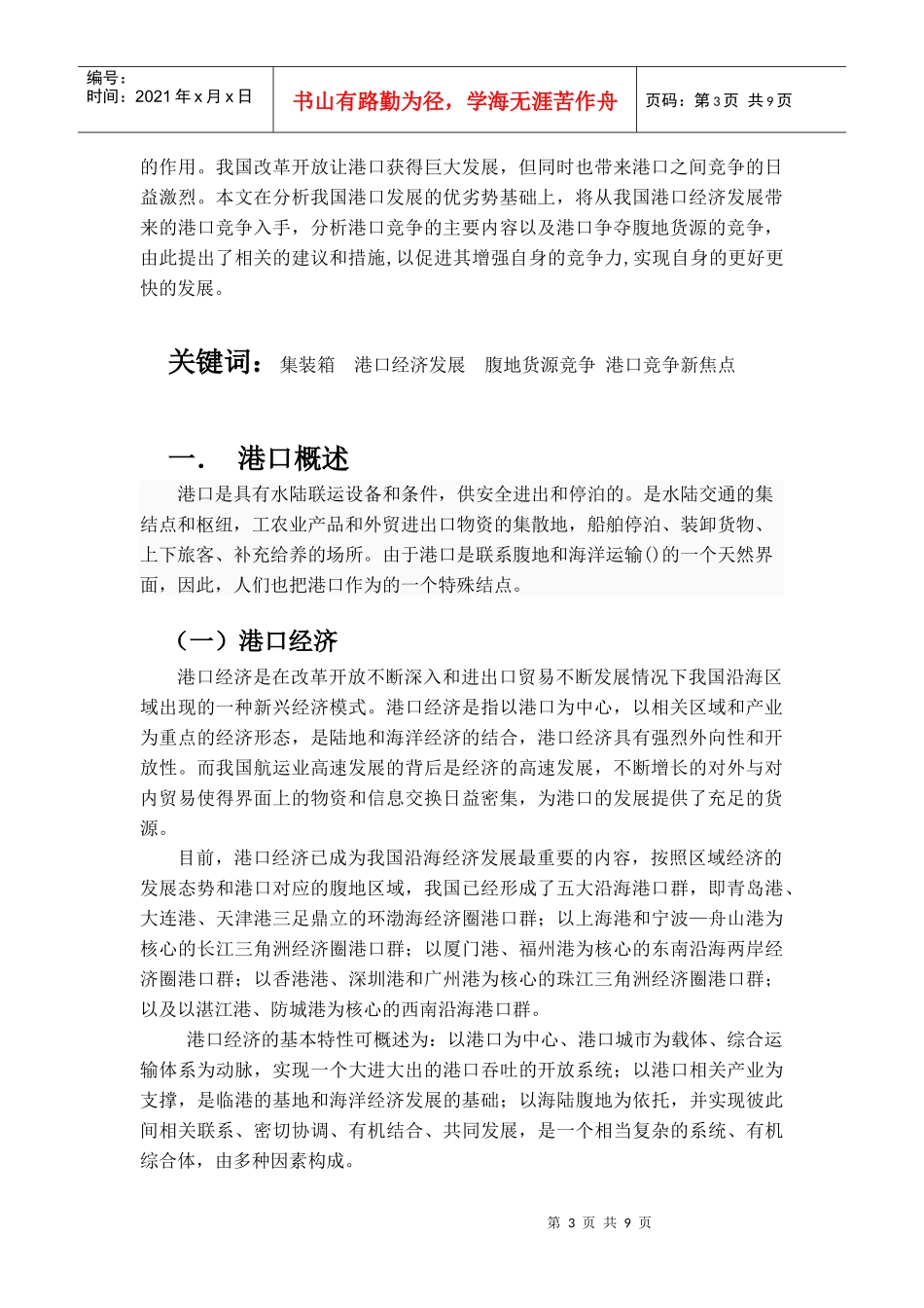 浅析我国港口发展与竞争形势_第3页