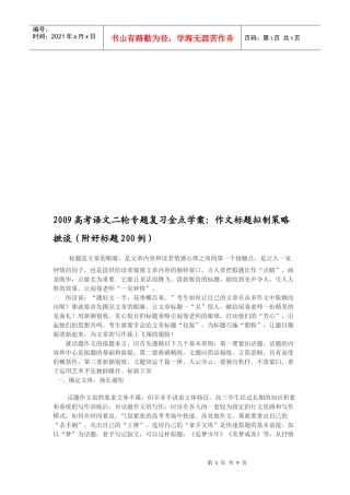 浅谈作文标题拟制策略