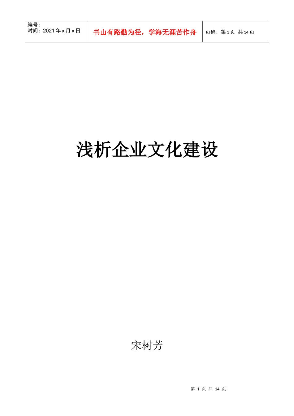 浅析企业文化建设_第1页