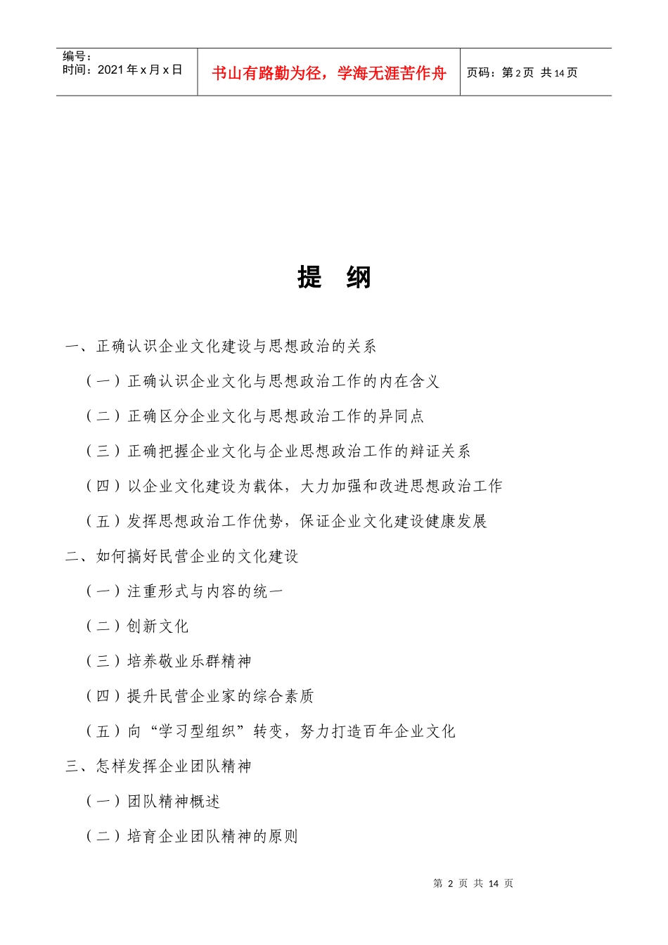 浅析企业文化建设_第2页