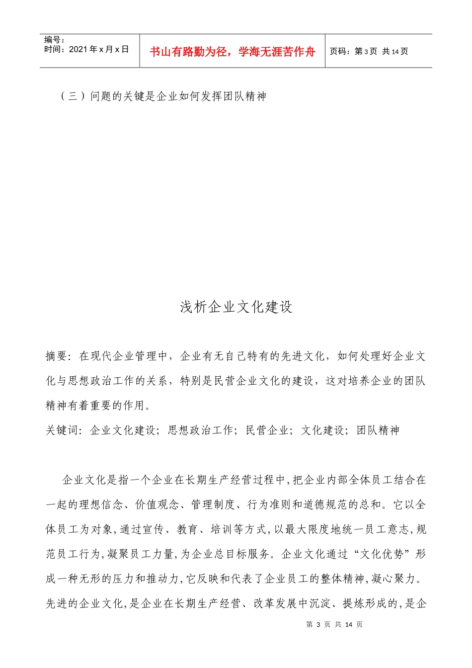 浅析企业文化建设_第3页