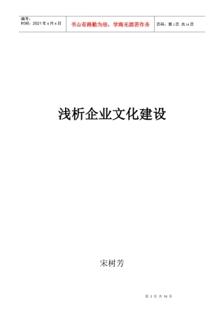 浅析企业文化建设