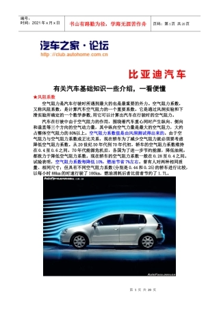 汽车基础知识一些介绍