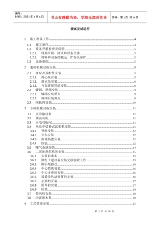 污水处理厂工程总承包项目之设备安装