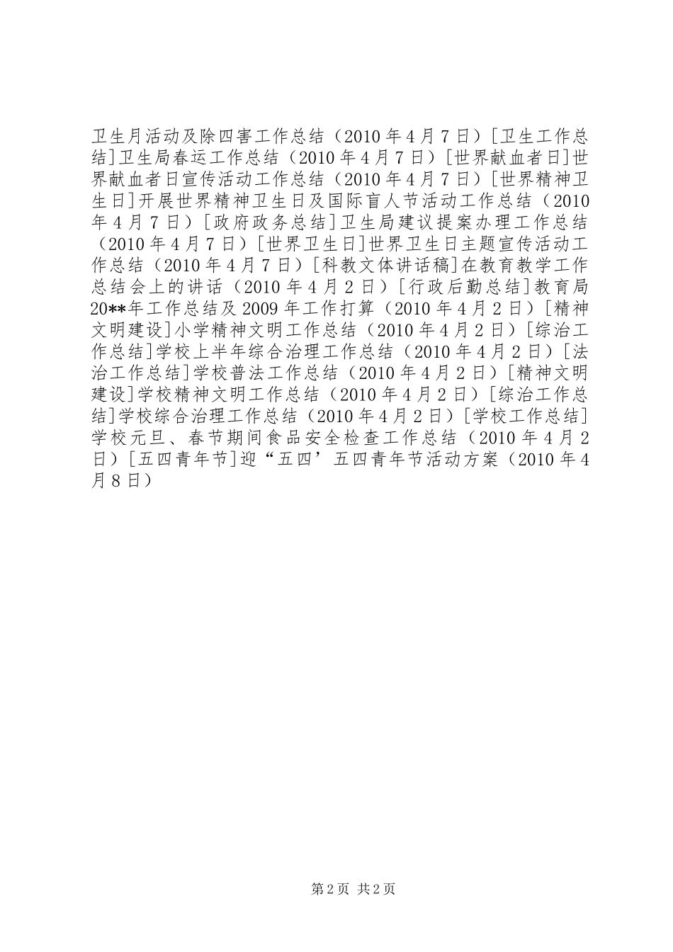 迎“五四’五四青年节活动实施方案 _第2页