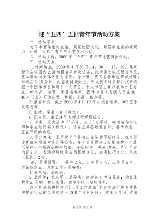 迎“五四’五四青年节活动实施方案 