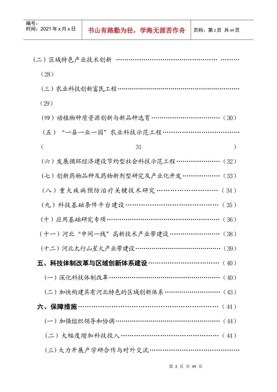 河北省科学和技术发展“十一五”规划_第2页