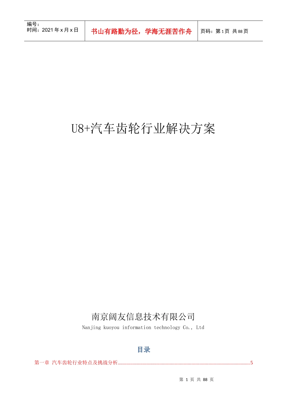 汽配—汽车齿轮行业解决方案_第1页