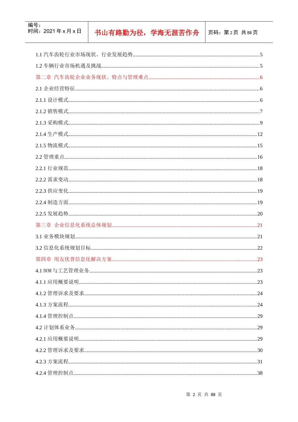 汽配—汽车齿轮行业解决方案_第2页