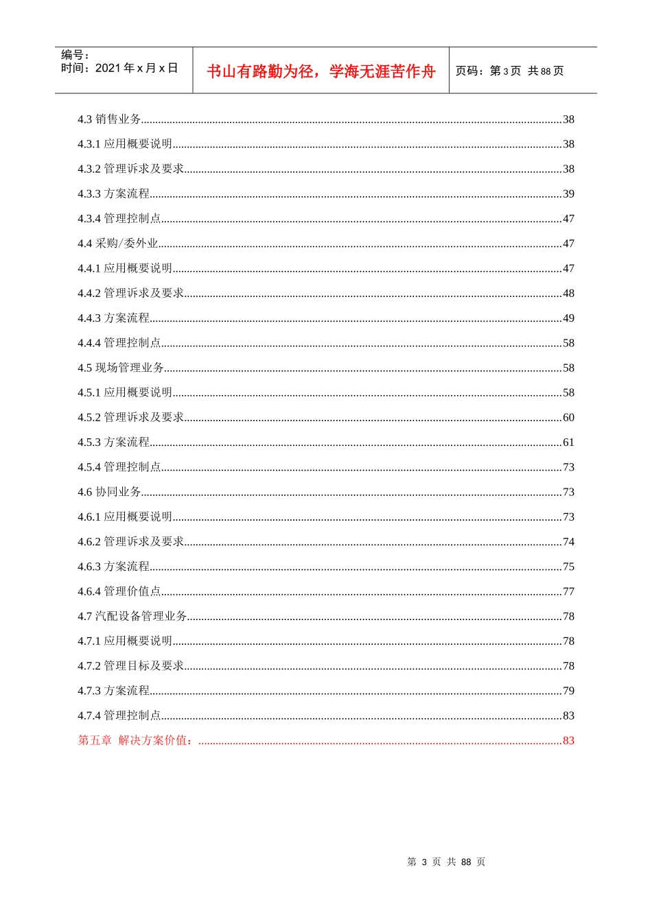 汽配—汽车齿轮行业解决方案_第3页