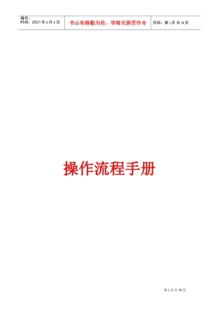 洗衣店操作流程手册(DOC79页)