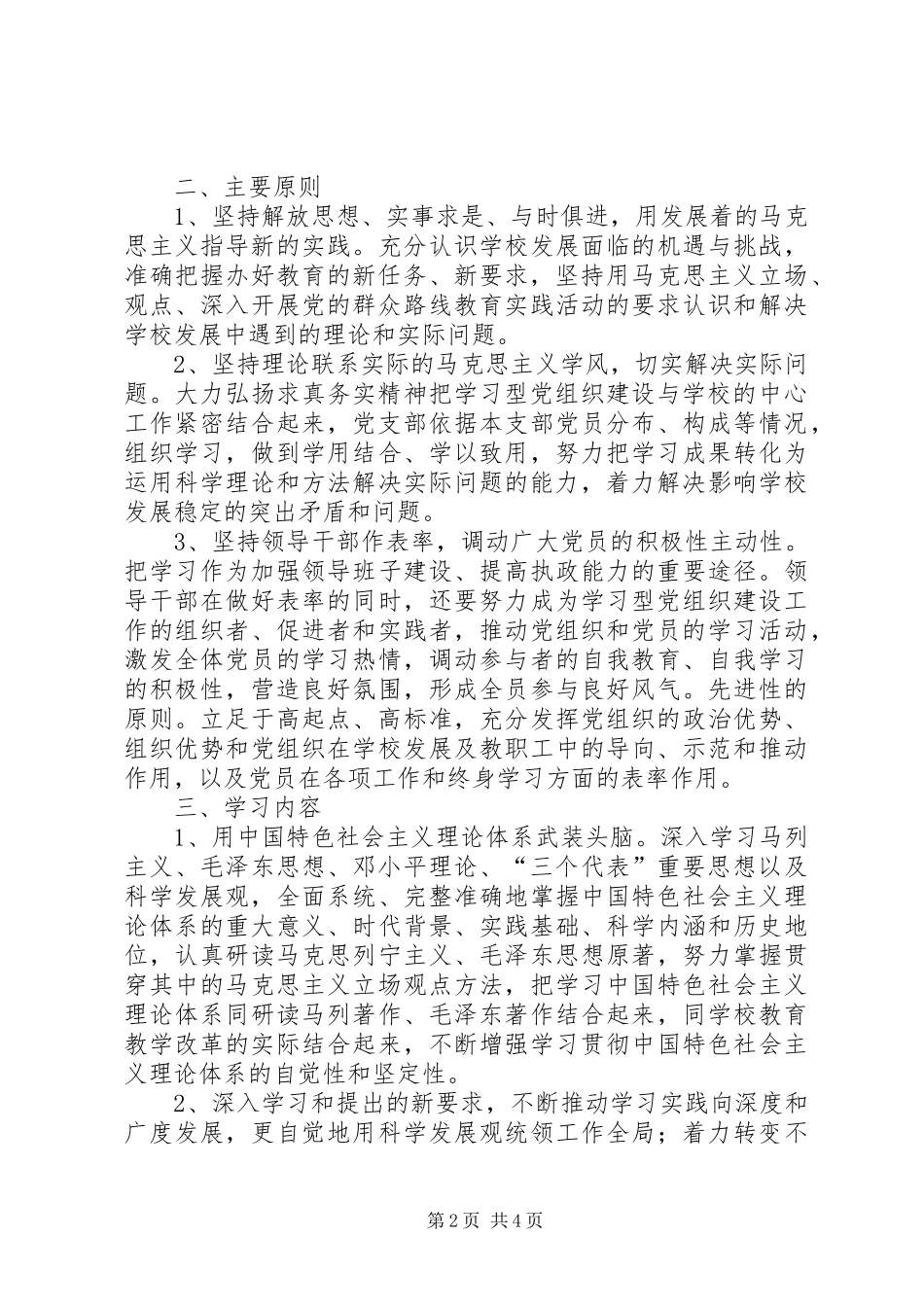 学校创建学习型党组织活动方案 _第2页