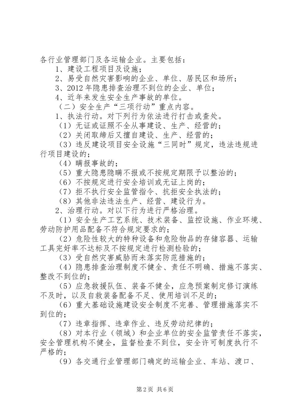 交通局三项行动工作实施方案 _第2页