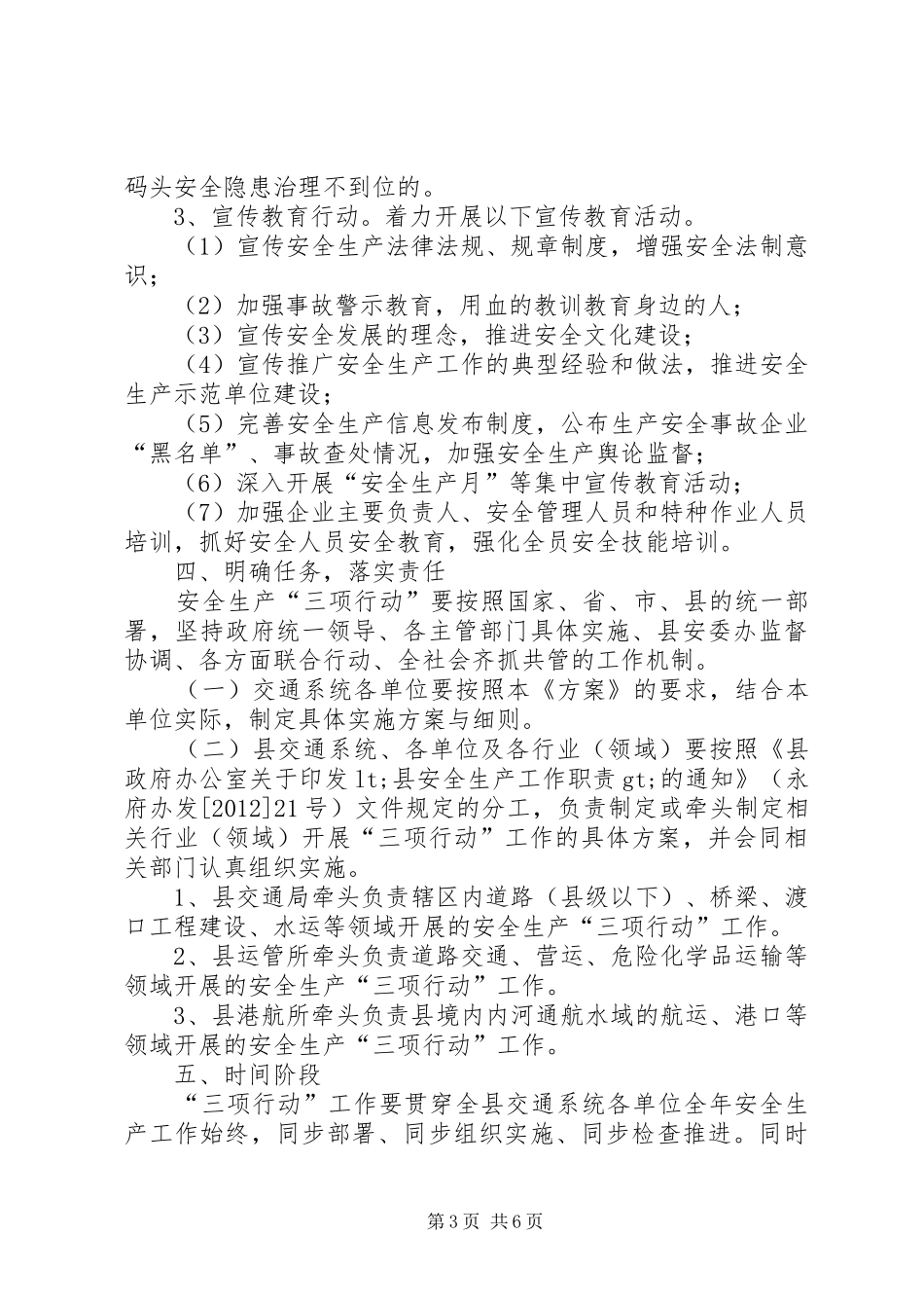 交通局三项行动工作实施方案 _第3页