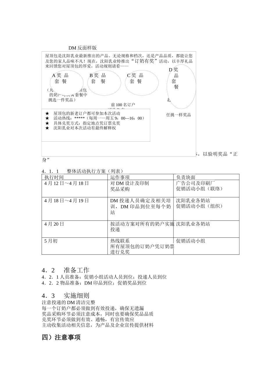 沈阳乳业促销活动方案_第3页