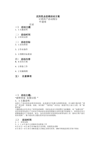 沈阳乳业促销活动方案