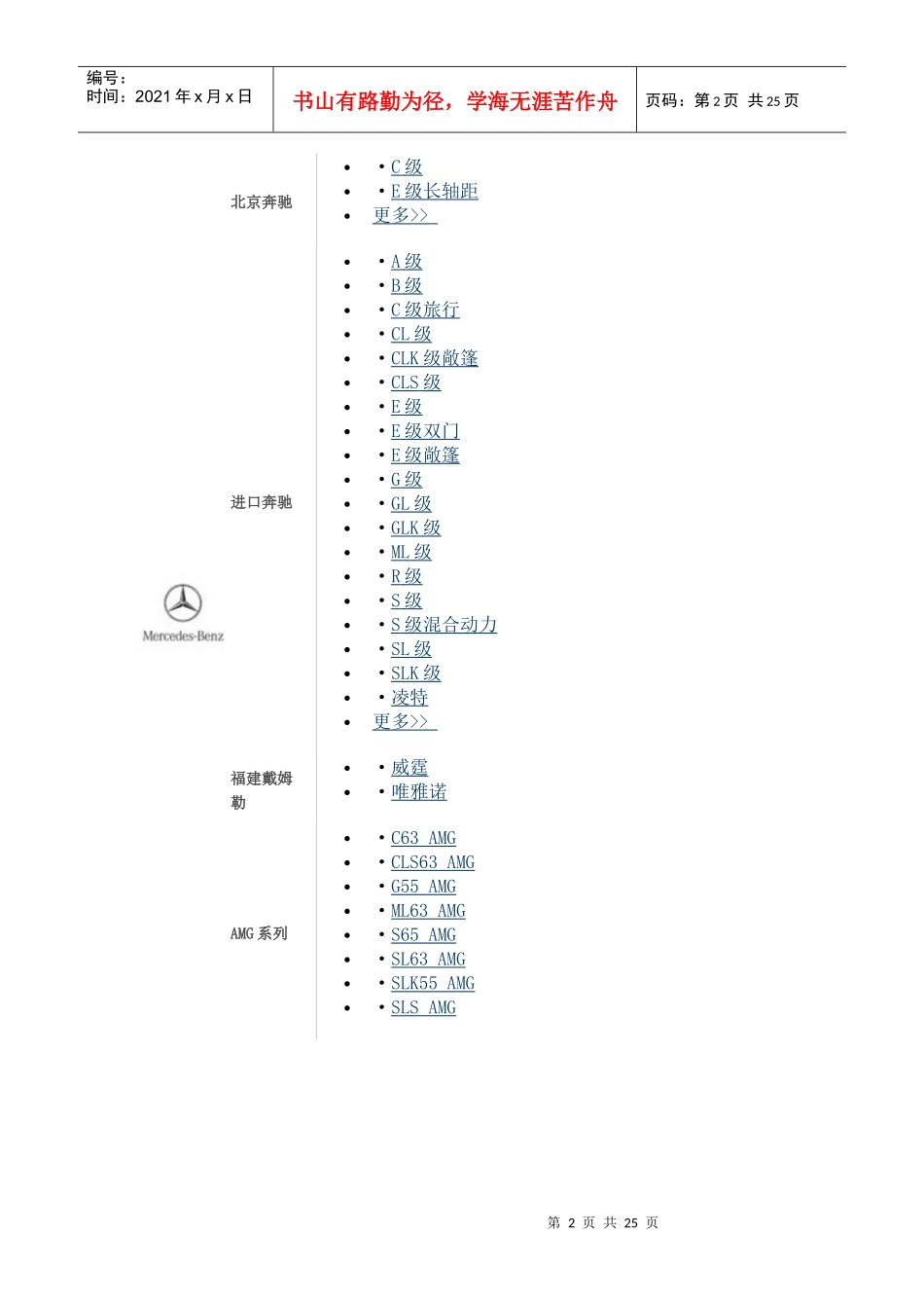 汽车品牌大全(有图有真相)_第2页