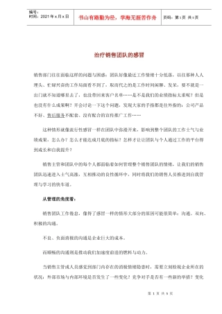 治疗销售团队的感冒