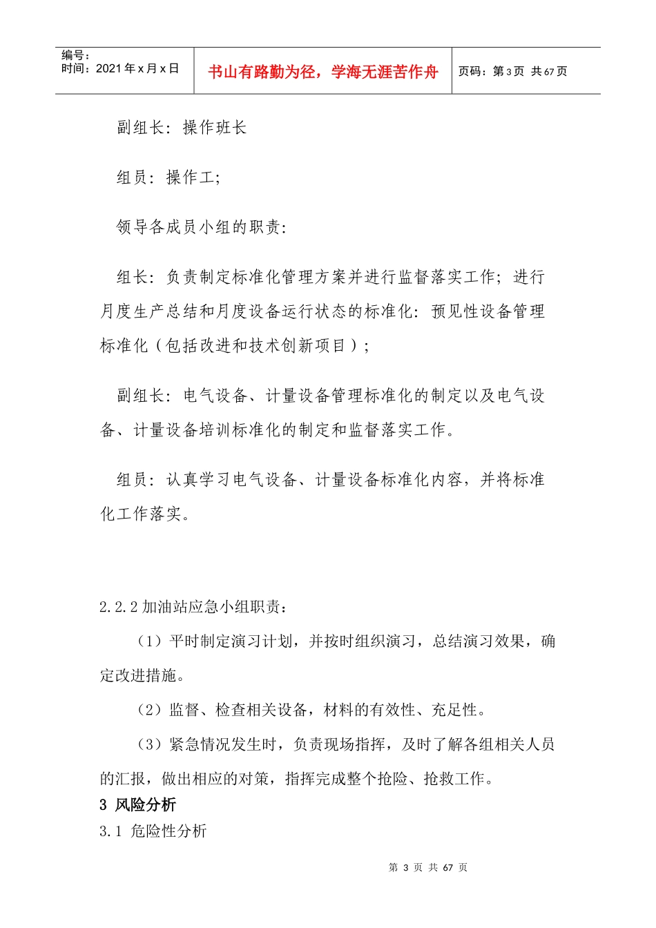 油脂库突发事件应急处置措施_第3页